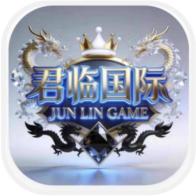 君临国际